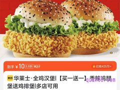 美团华莱士·全鸡汉堡美食团购券 买一送一香辣鸡腿堡送鸡排堡