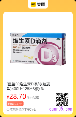 [星鲨D]维生素D滴剂(胶囊型)美团二维码