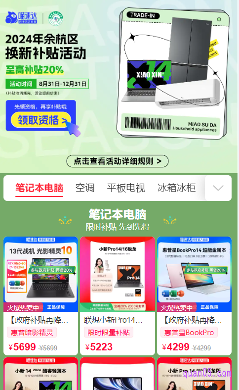 进入活动会场后，我们选择自己想要购买的家电，点击进入商品详情页