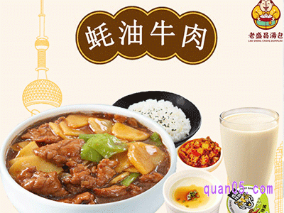 饿了么老盛昌 蚝油牛肉饭超值套餐兑换券