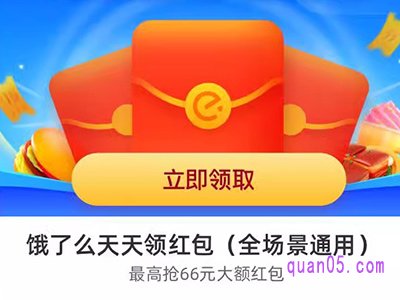 饿了么外卖红包天天领入口在哪里,饿了么外卖红包二维码