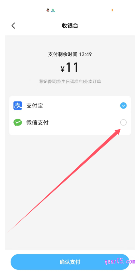饿了么订单的支付页面