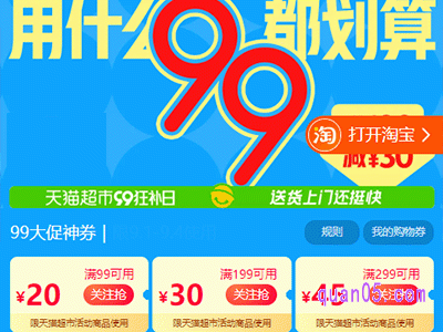 2024年天猫超市9月9日活动时间是几号到几号