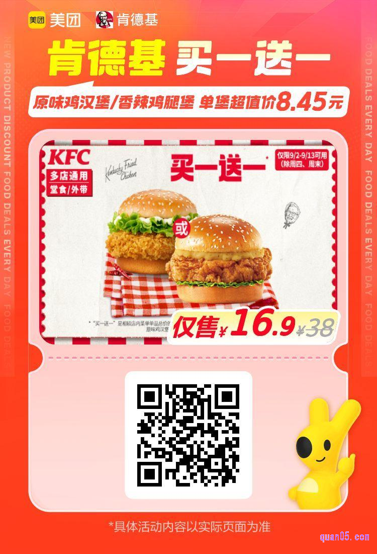 肯德基汉堡买1送1美团二维码