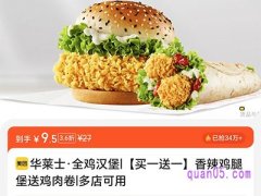 美团大牌456 华莱士卷堡双拼到手仅8.9元