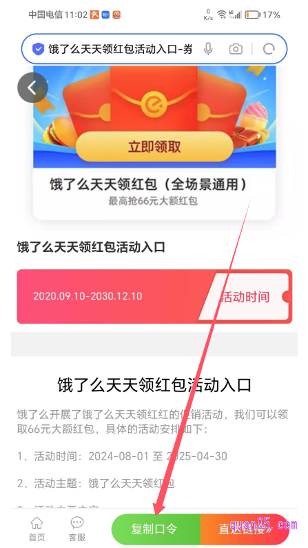 饿了么天天领红包活动入口