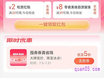 饿了么吃货红包怎么领,饿了么吃货红包领取方法