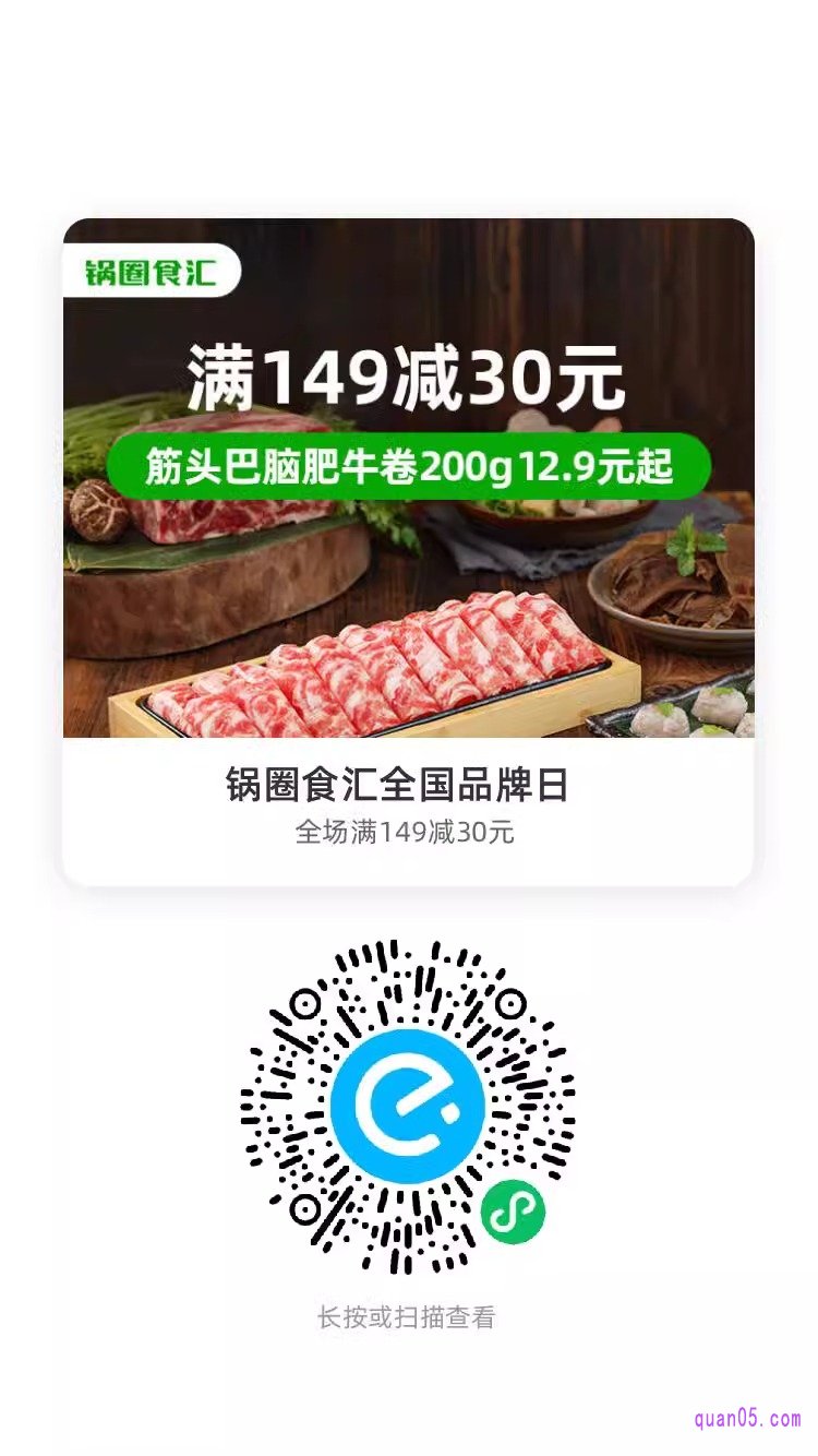 饿了锅圈食汇全国品牌日微信二维码