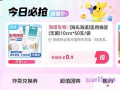 美团 海氏海诺医用棉签(无菌)10cm*50支/袋0.92