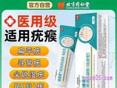 美团北京同仁堂去疣药膏尖锐湿疣扁平疣丝状疣瘊子痦子肉刺寻常疣跖疣克疣软