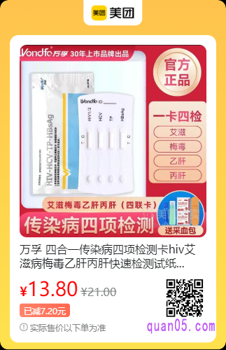 万孚四合一传染病四项检测卡美团二维码