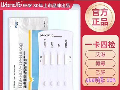 美团万孚 四合一传染病四项检测卡hiv艾滋病梅毒乙肝丙肝快速检测试纸 13.8
