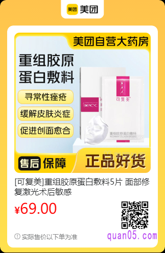 [可复美]重组胶原蛋白敷料5片美团二维码