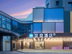 美团酒店【华住358元2晚全国可拆分通兑券】汉庭、星程、海友等品牌适用