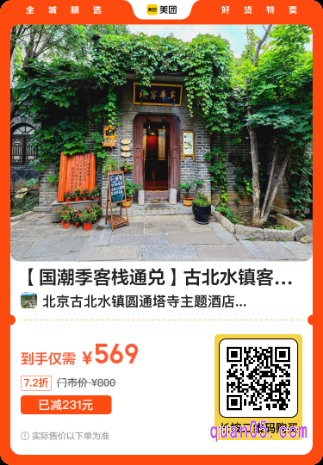 国潮季客栈通兑美团二维码