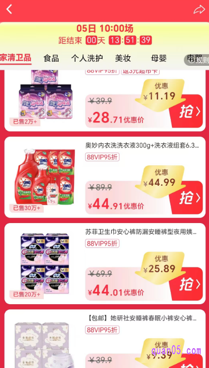 点击打开上面的链接,我们就能根据页面上的活动入口,直达淘宝超级u选快抢日活动会场