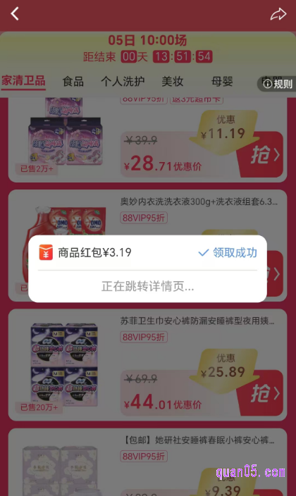在会场中选择自己喜欢的商品,点击“抢”即可领取单品红包了