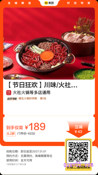 火社川味/火社火锅双人餐美团二维码