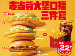 美团麦当劳美食团购券【新品尝鲜】大堡口福三件套