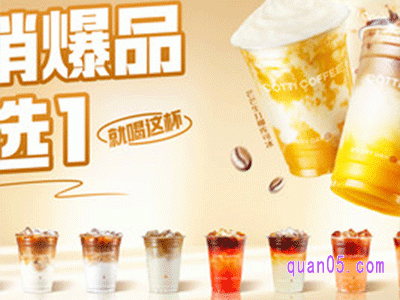 美图N团库迪咖啡美食团购券 【就喝这杯】畅销爆品 11 选 1