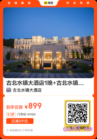 古北水镇旅业美团二维码