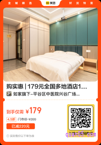 179元全国多地酒店美团二维码