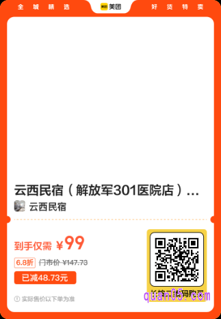 云西民宿（解放军301医院店）1晚房券美团二维码