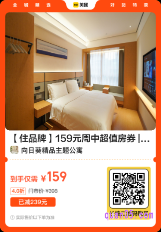 159元周中超值房券美团二维码