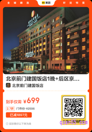 北京前门建国饭店美团二维码