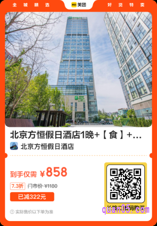 北京方恒假日酒店1晚美团二维码