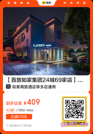 首旅如家集团24城69家店美团二维码