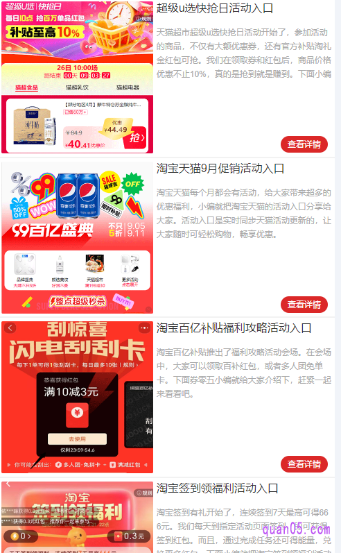 点击上面的链接,我们就能找到淘宝的优惠活动了