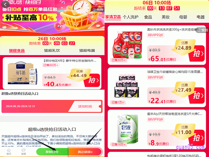 在页面上选择自己想要购买的淘宝优惠活动,点击进去,就能获得该活动入口。然后,就能通过活动入口直达活动会场,即可参加活动,使用优惠价购物了