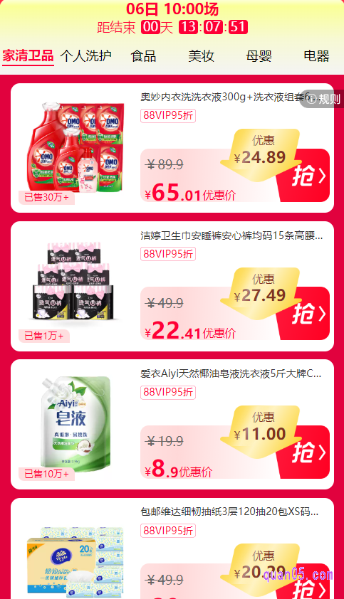 我们选择自己想要参加的淘宝活动,点击进去即可获得该活动入口,即可通过入口直达活动页面了