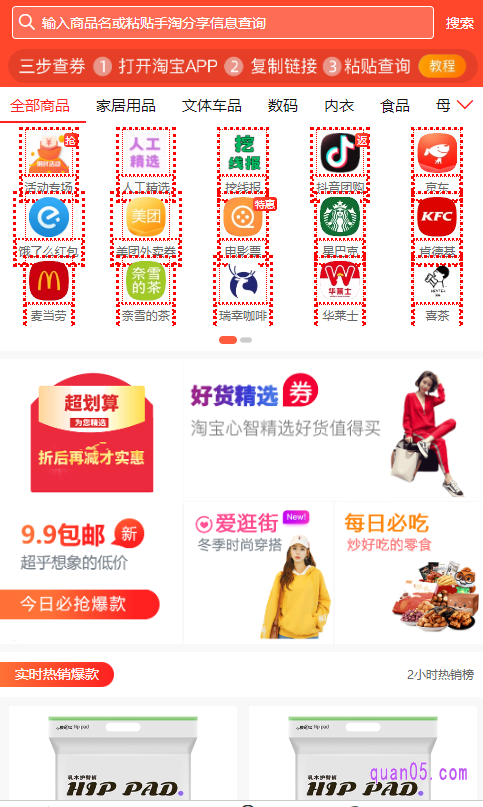券零五优惠券网,是一个折扣优惠券查询网站,淘宝京东在线自助搜索网购优惠券。并且,实时为大家更新淘宝、京东的商品内部优惠券