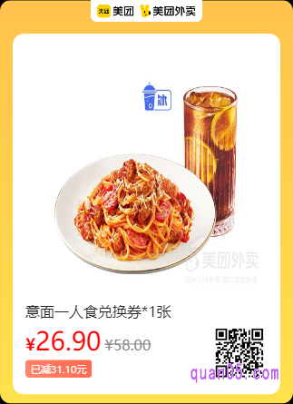 必胜客 意面一人食兑换券美团二维码