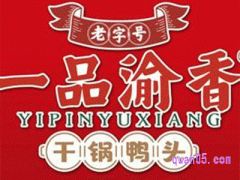 美团一品渝香干锅鸭头美食团购券 100元代金券