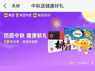 美团医药中秋送健康好礼会场，领美团医药优惠券