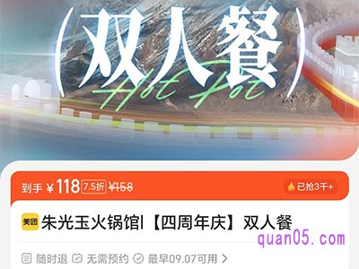 美团朱光玉火锅馆双人餐128元,单人低至64元
