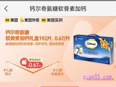 美团医药 钙尔奇氨糖软骨素加钙礼盒192片，0.67元/片