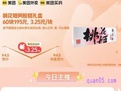 美团医药 桃花姬阿胶糕礼盒135元/盒