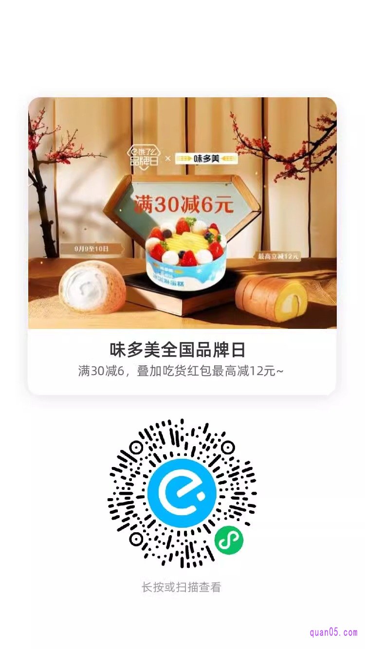 饿了么味多美全国品牌日活动二维码