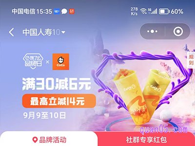 饿了么CoCo都可北京上海多城品牌日,领6元CoCo都可专享红包