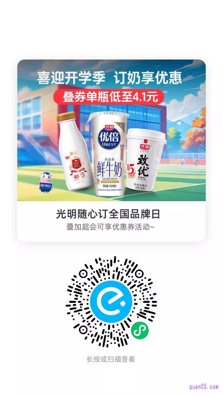 饿了么光明随心订全国品牌日活动二维码
