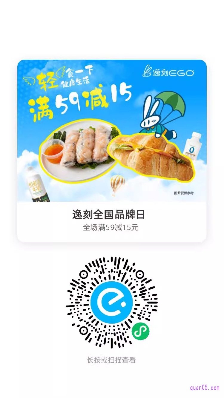 饿了么逸刻全国品牌日活动二维码