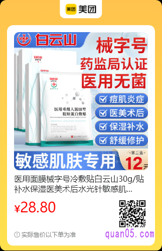 医用面膜美团二维码