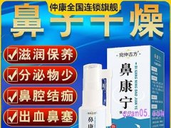 美团医药 鼻子干燥滋润保湿喷雾鼻黏膜修复保护喷剂 26.55