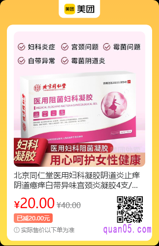 北京同仁堂医用妇科凝胶美团二维码