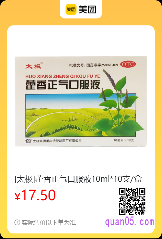 太极藿香正气口服液美团二维码