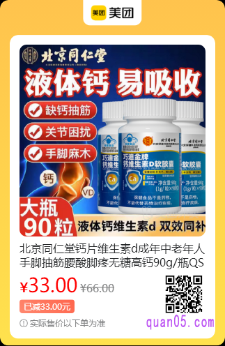 北京同仁堂钙片维生素d美团二维码